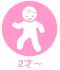 1才～2才